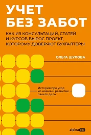 Учет без забот