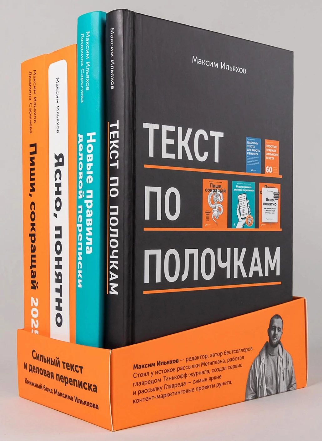 Сильный текст и деловая переписка обложка.