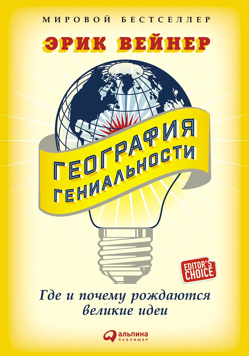 География гениальности обложка.