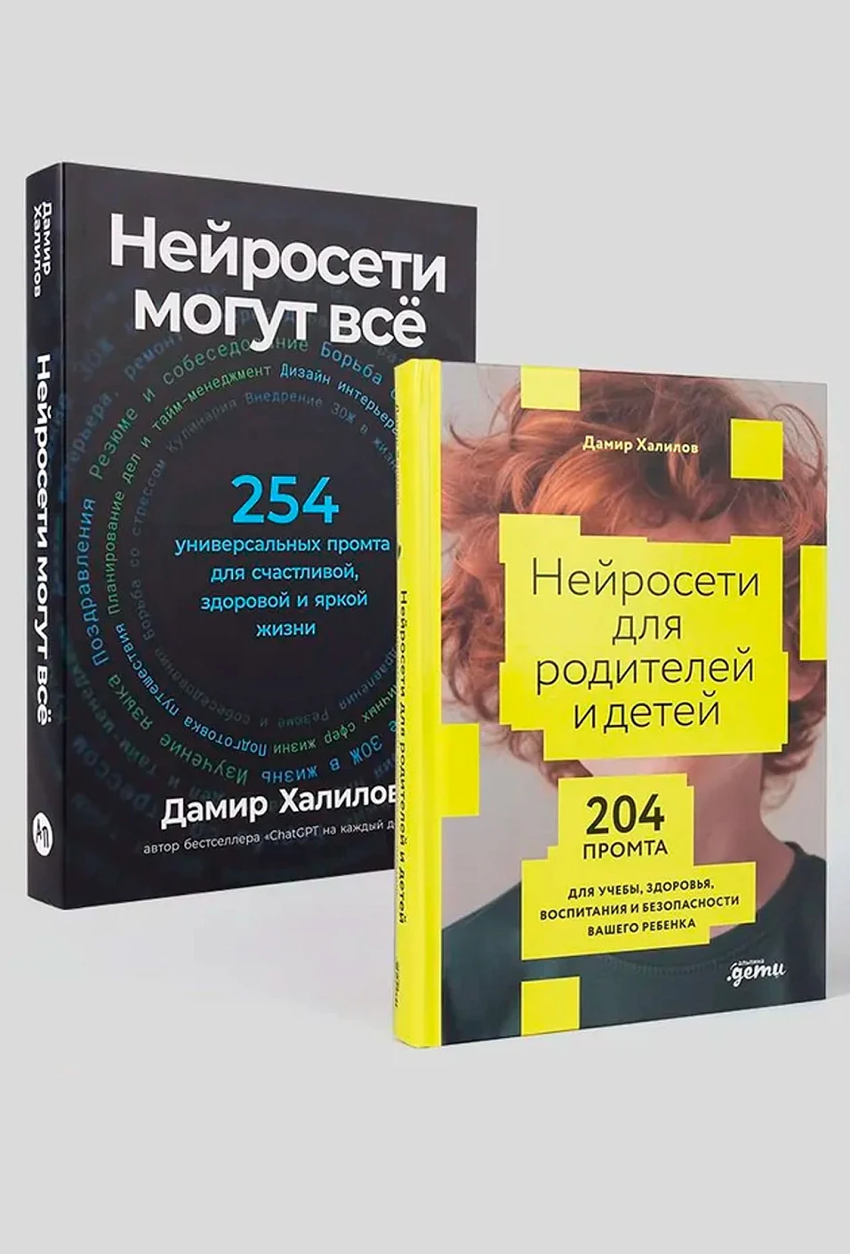 Комплект «Нейросети могут все» обложка.