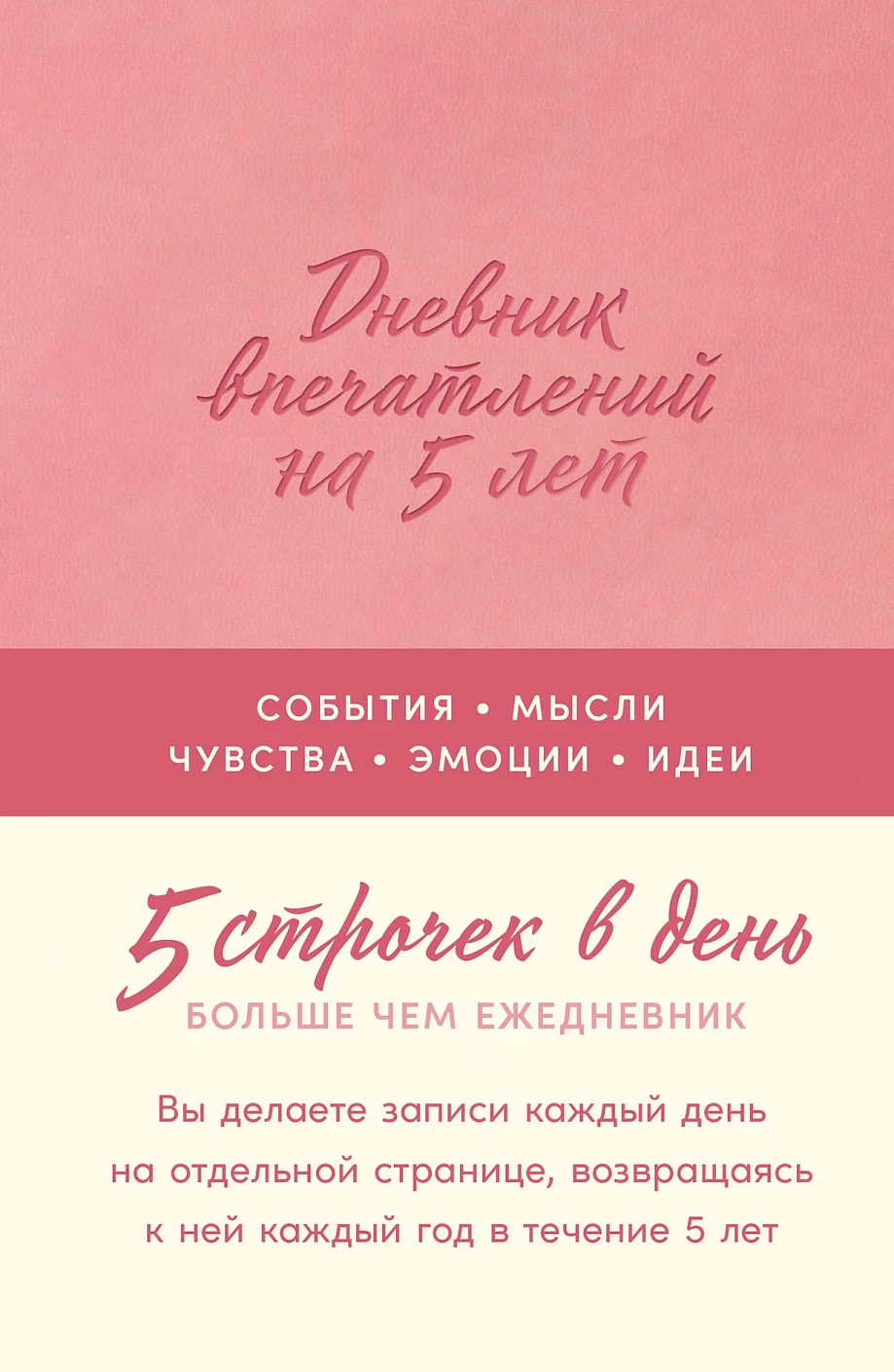 Дневник впечатлений на 5 лет
