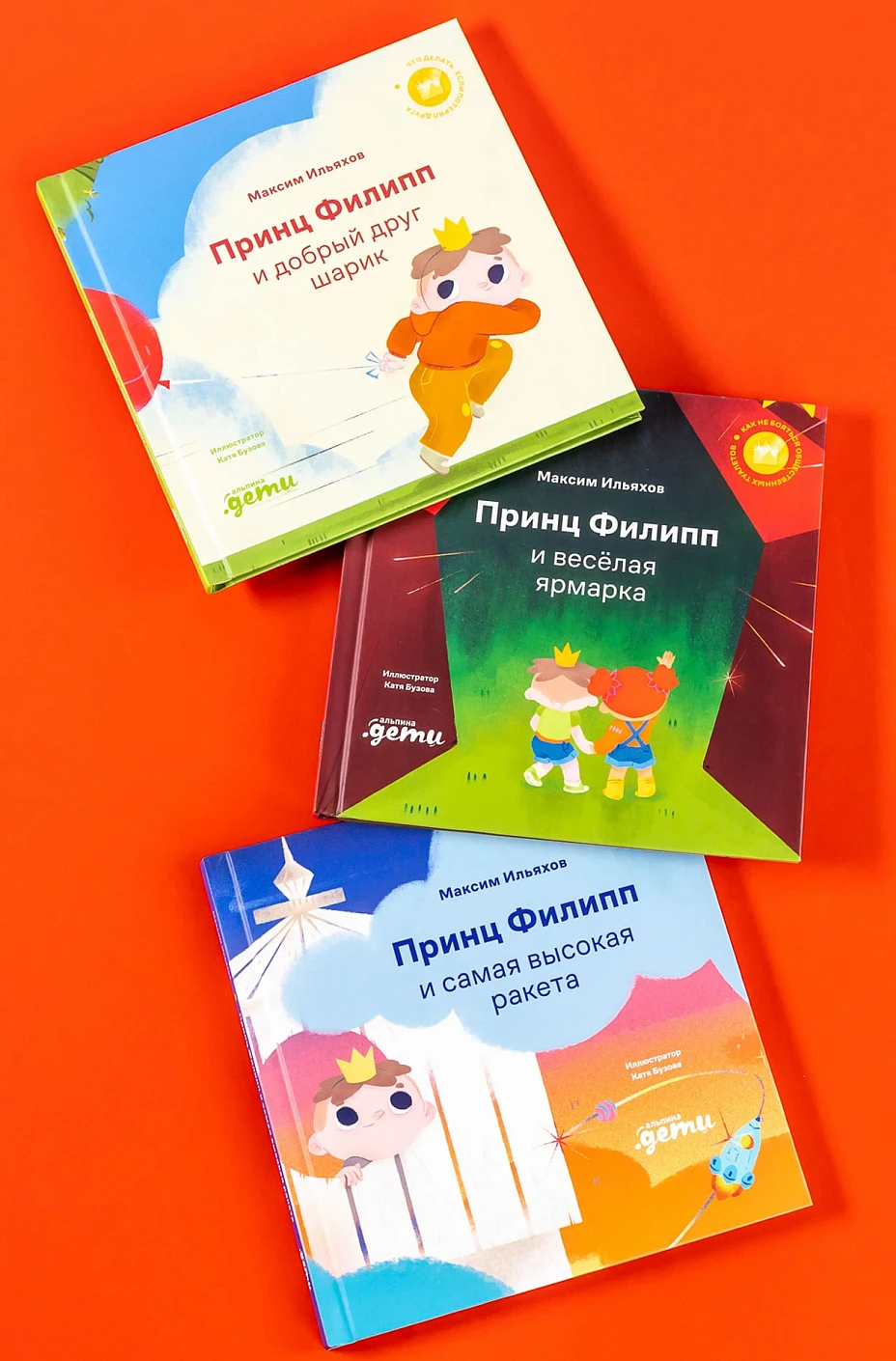 Комплект «Маленький принц» обложка.