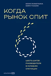 Когда рынок спит