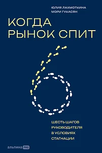 Когда рынок спит обложка.