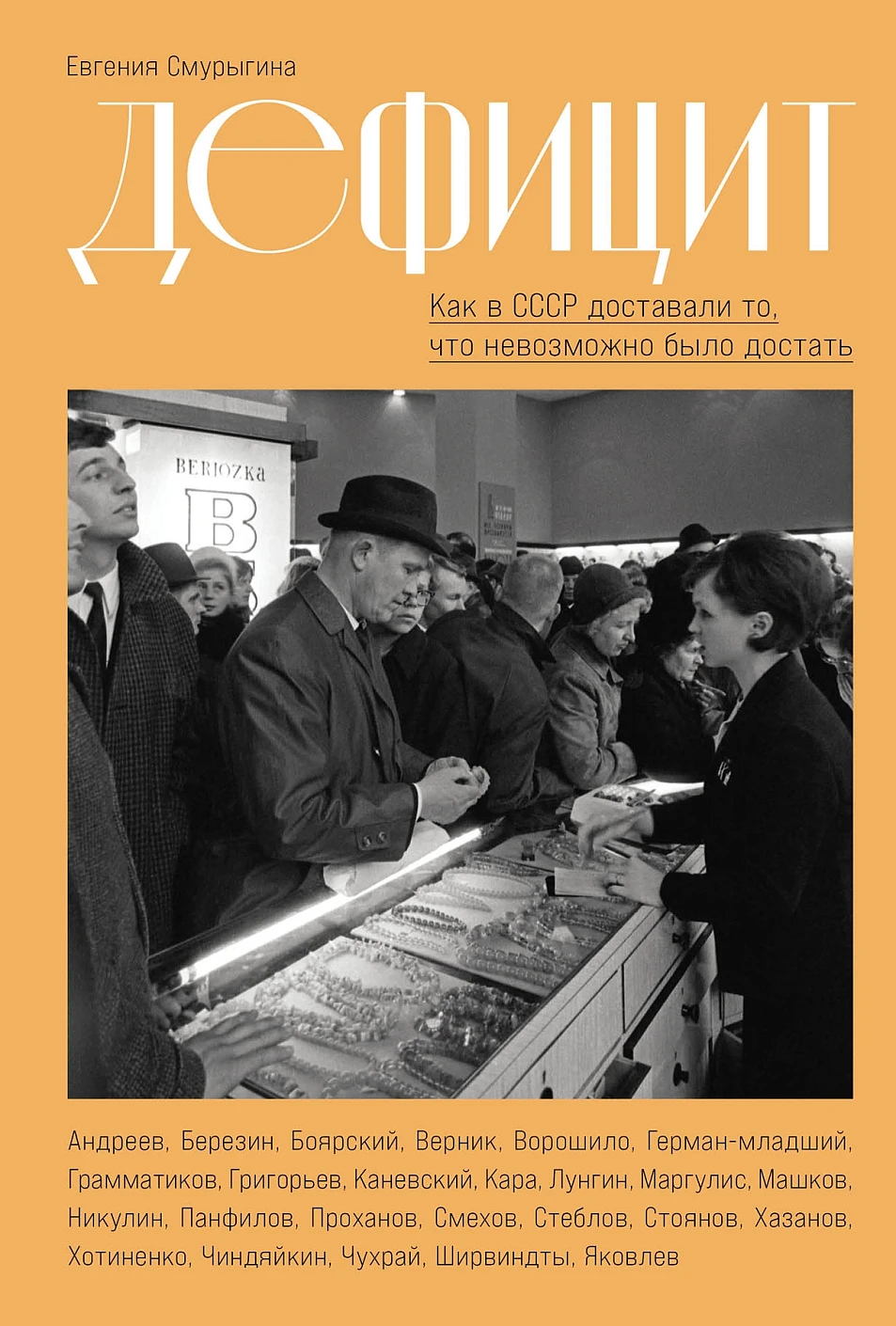 Дефицит обложка. Дефицит обложка.