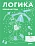 Логика. Времена года