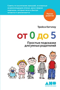 От 0 до 5 обложка. От 0 до 5 обложка.
