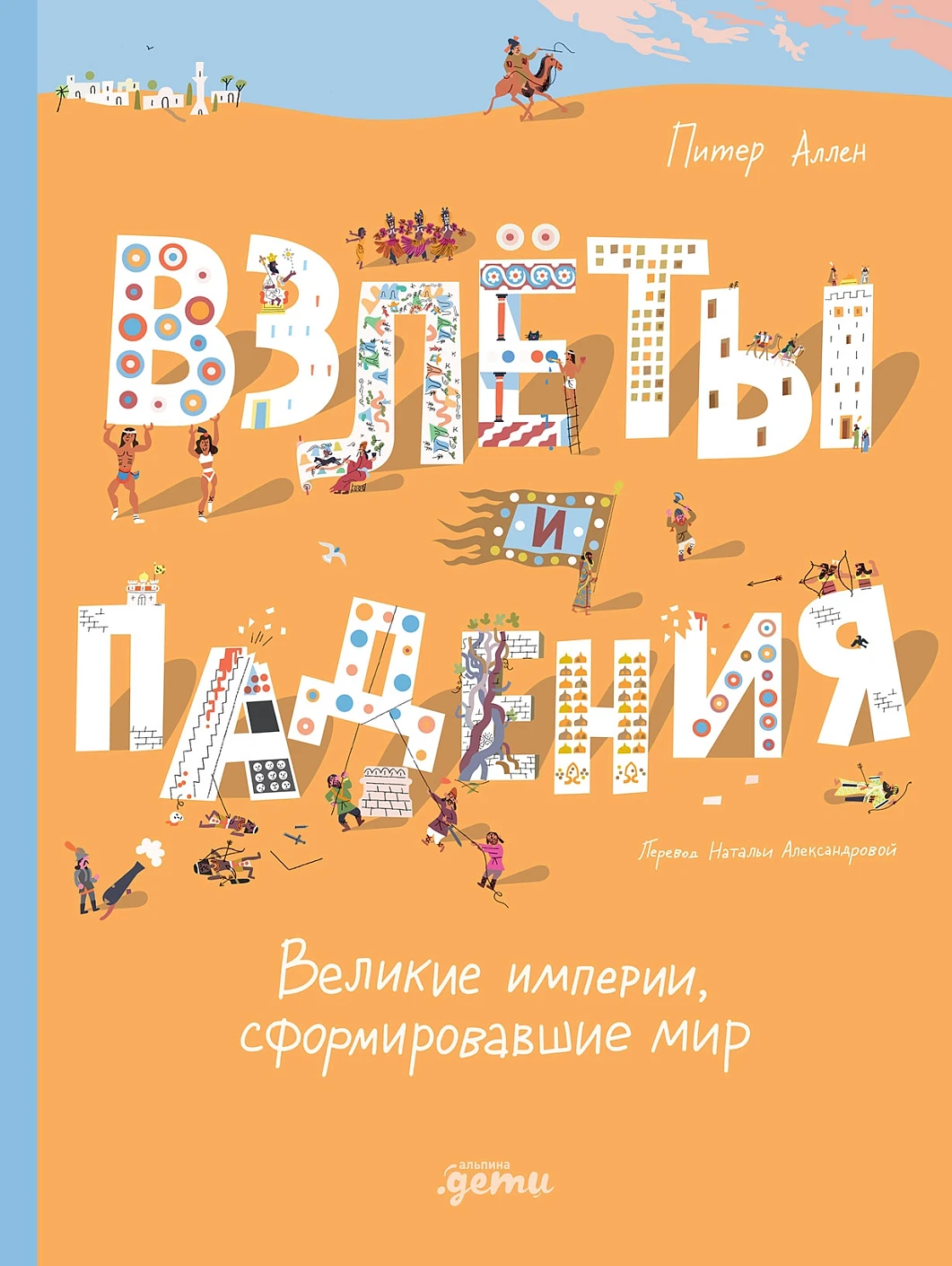 Взлёты и падения обложка. Взлёты и падения обложка.