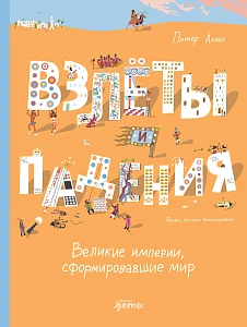 Взлёты и падения обложка.