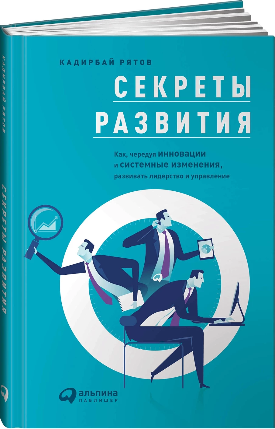 Секреты развития обложка.