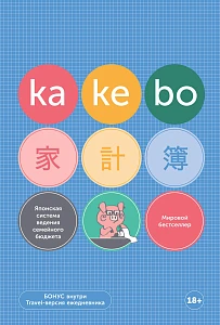 Kakebo обложка. Kakebo обложка.