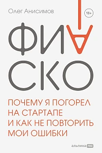 Фиаско обложка.