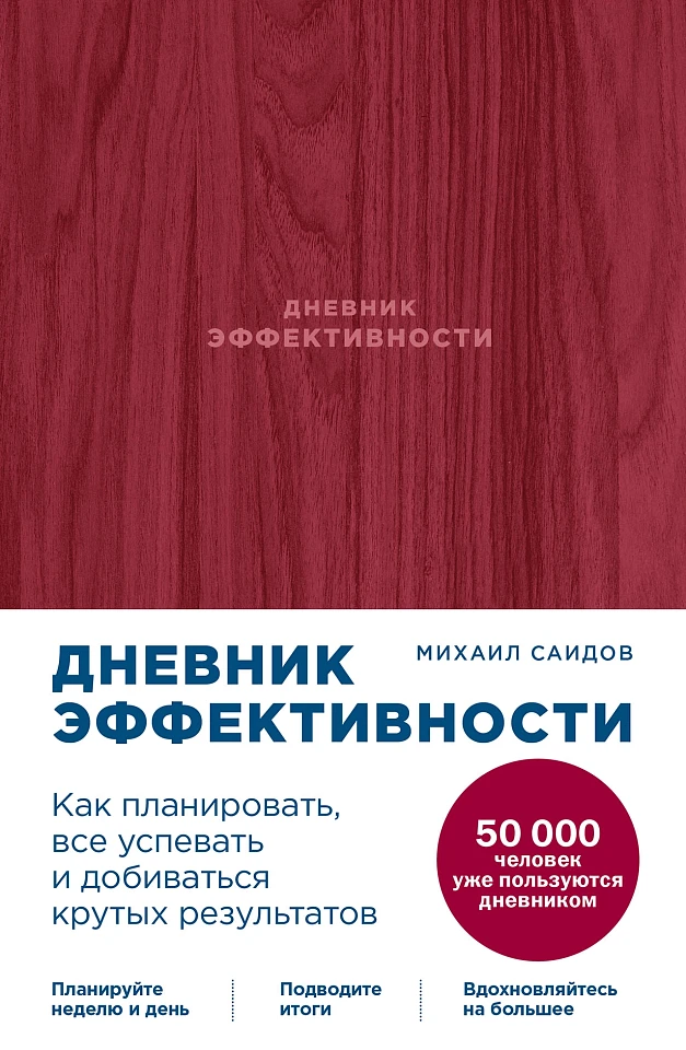 Дневник эффективности Дневник эффективности