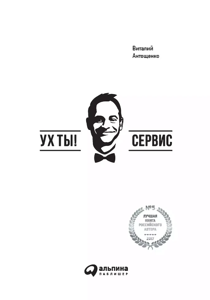 Ух ты! Сервис