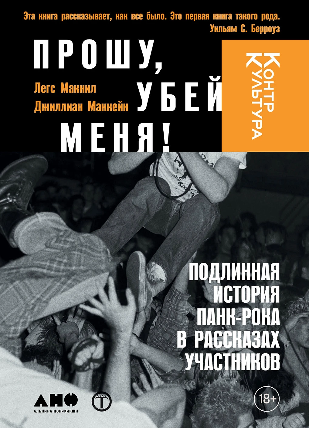 Прошу, убей меня! обложка.
