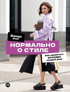 Нормально о стиле обложка.