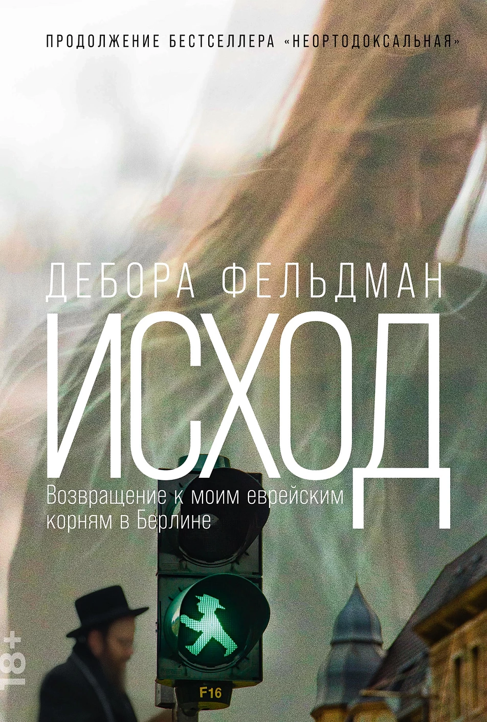 Исход обложка.