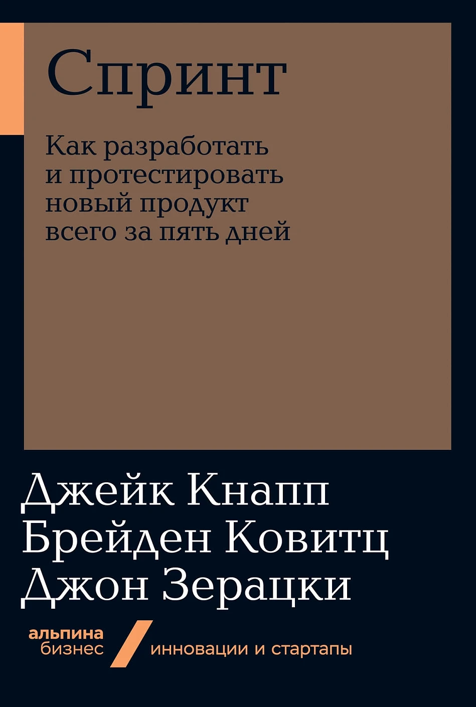 Спринт обложка.