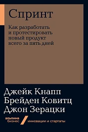 Спринт