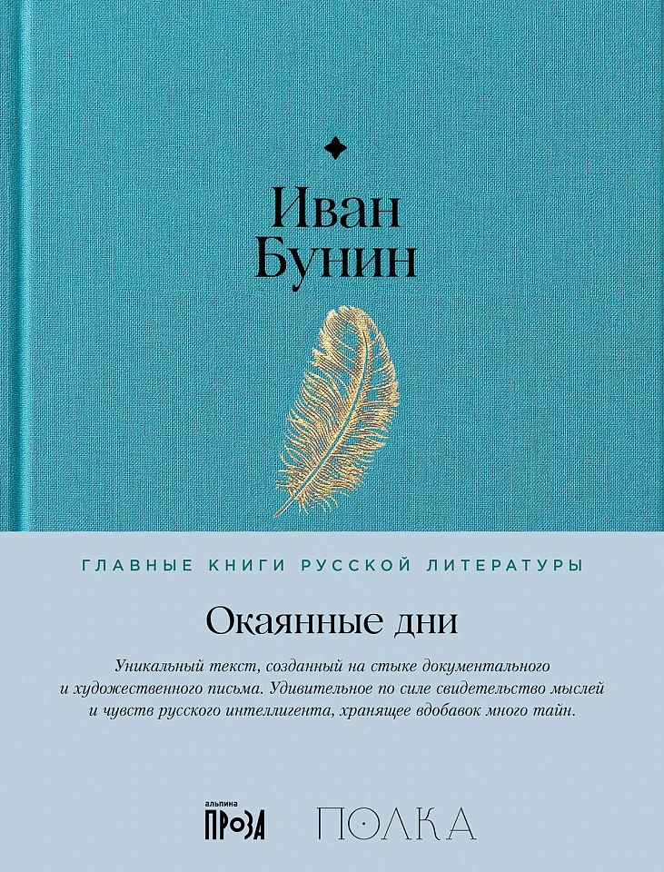 Окаянные дни