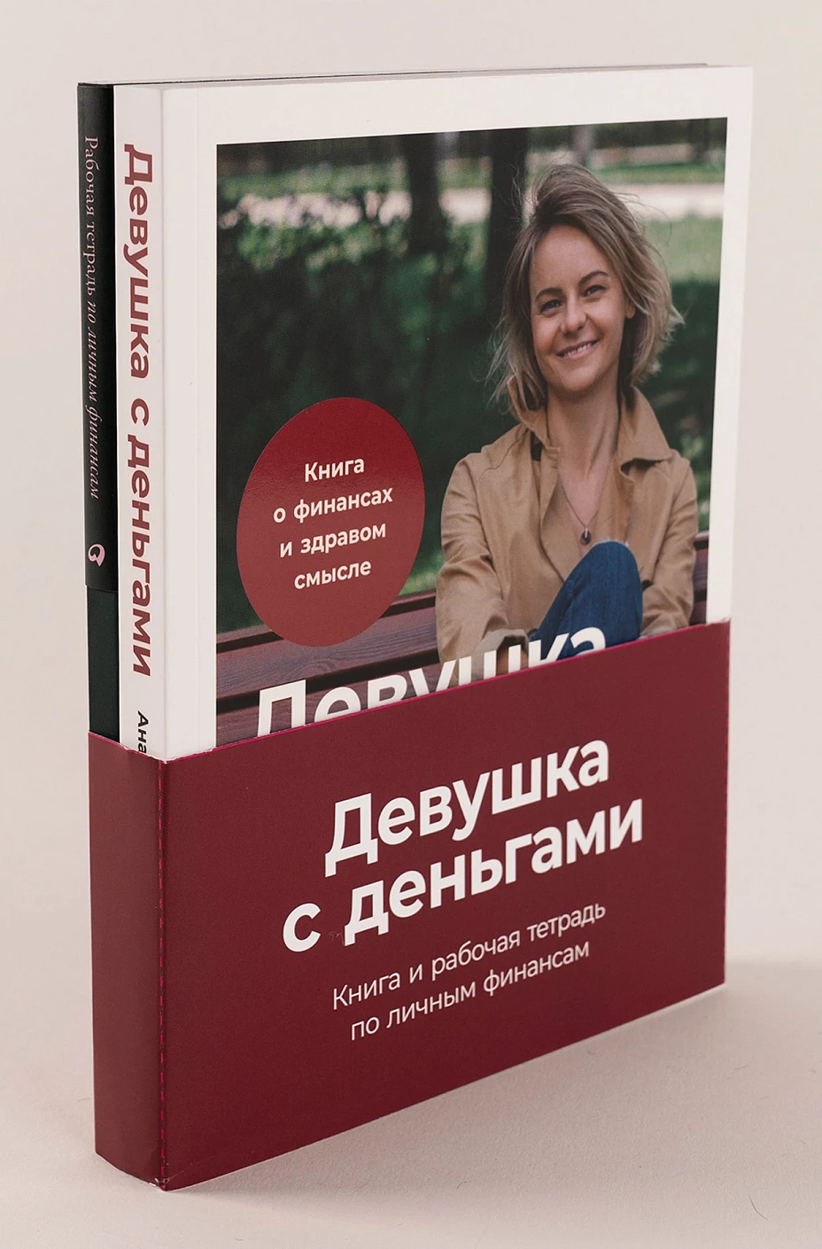 Комплект «Девушка с деньгами» обложка.