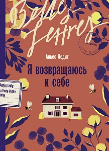 Я возвращаюсь к себе обложка.