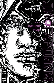 Дисгардиум. Книга 3