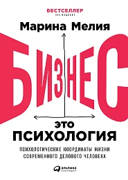 Бизнес — это психология