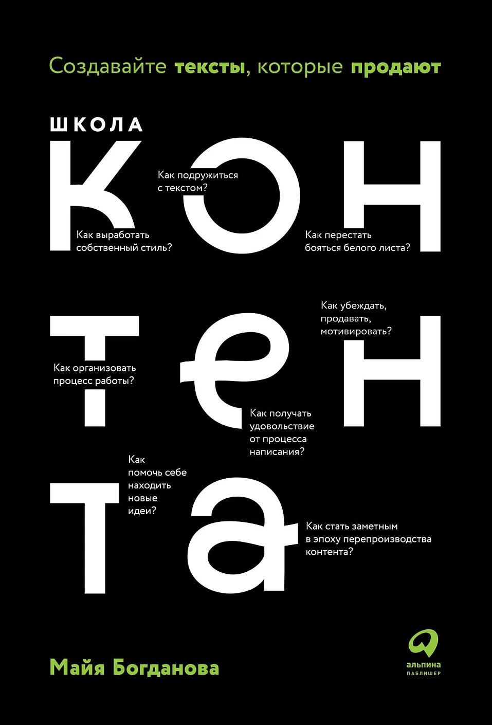 Школа контента обложка.