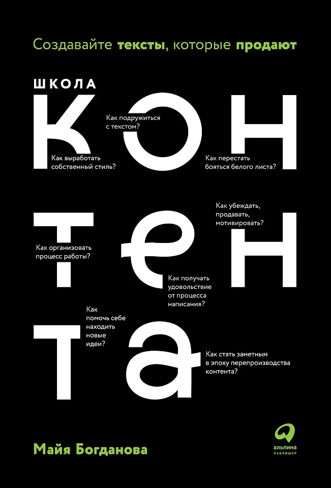 Школа контента: Создавайте тексты, которые продают