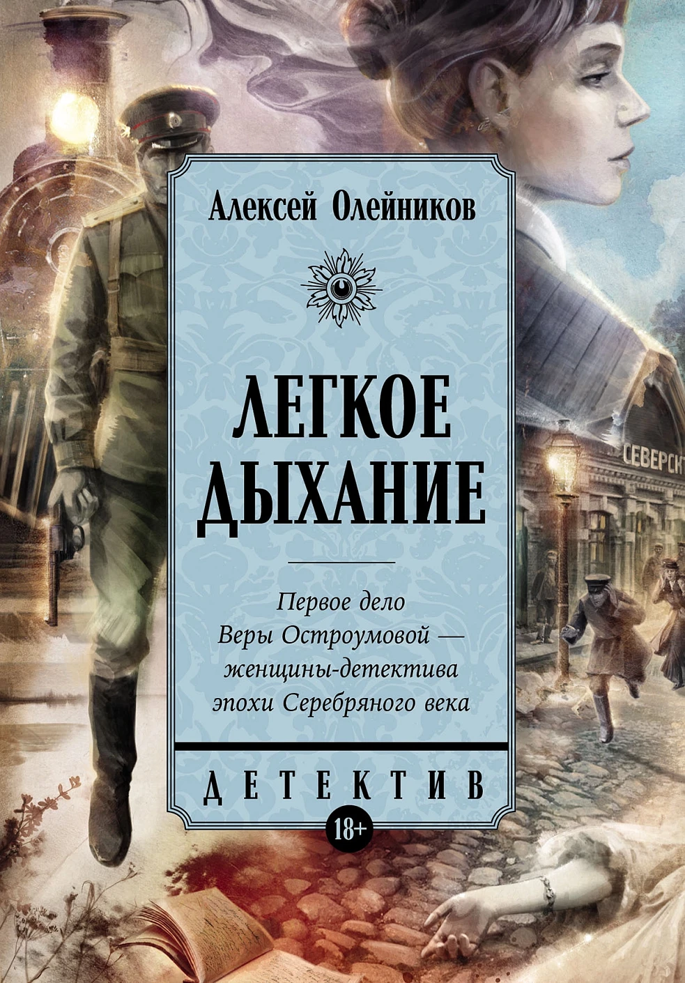 Лёгкое дыхание обложка.