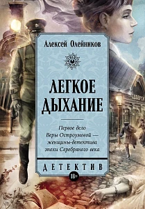 Лёгкое дыхание обложка.