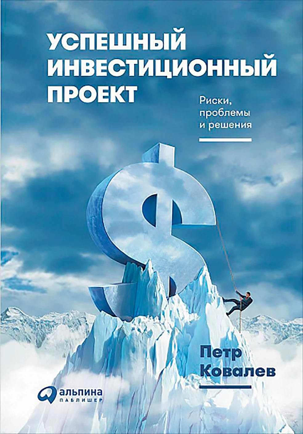 Успешный инвестиционный проект обложка.