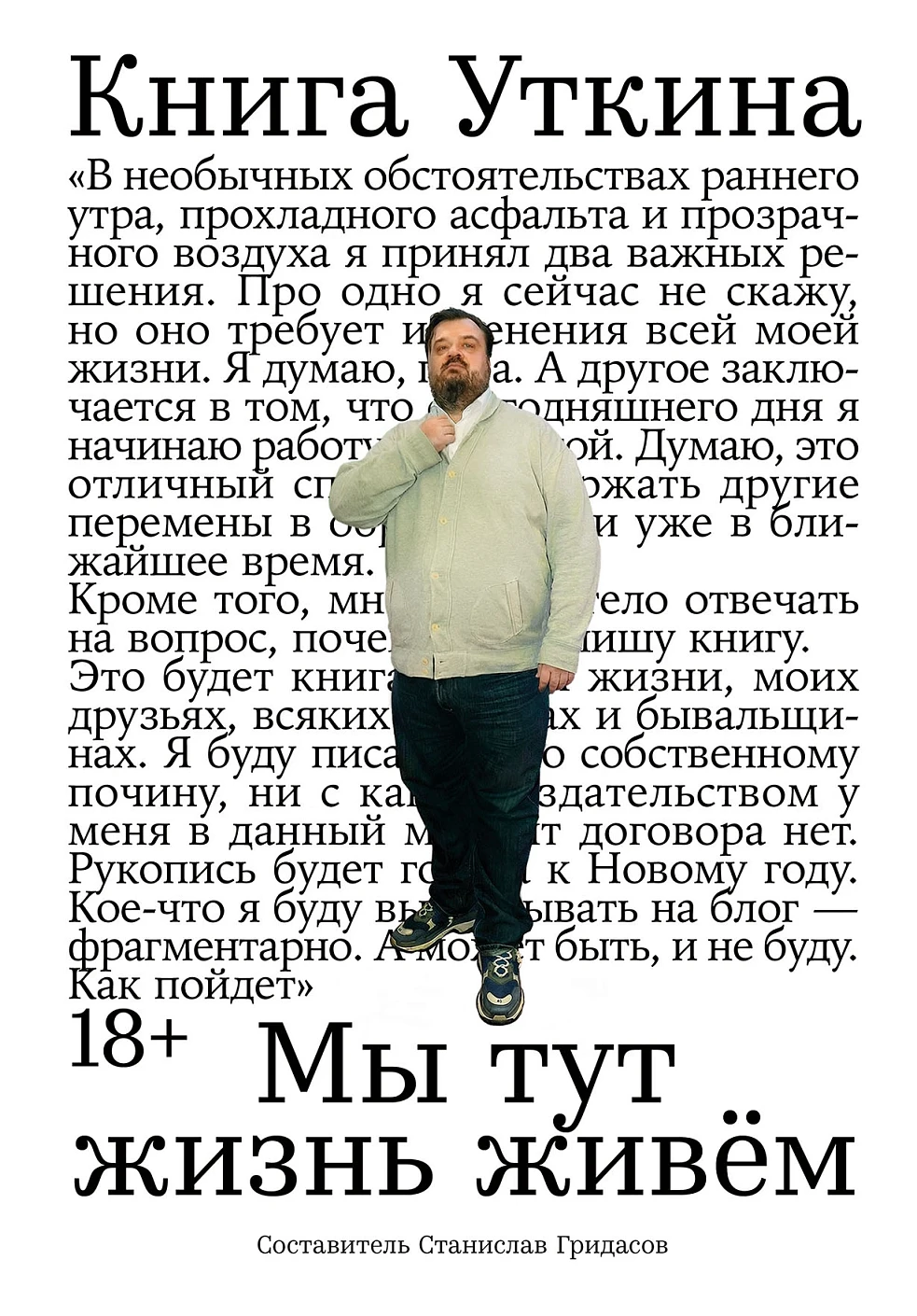 Книга Уткина обложка.