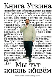 Книга Уткина