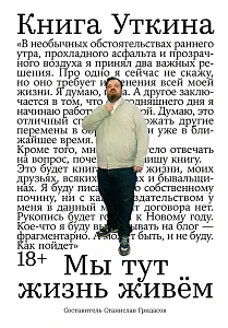 Книга Уткина обложка.