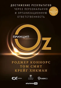 Принцип Oz обложка.