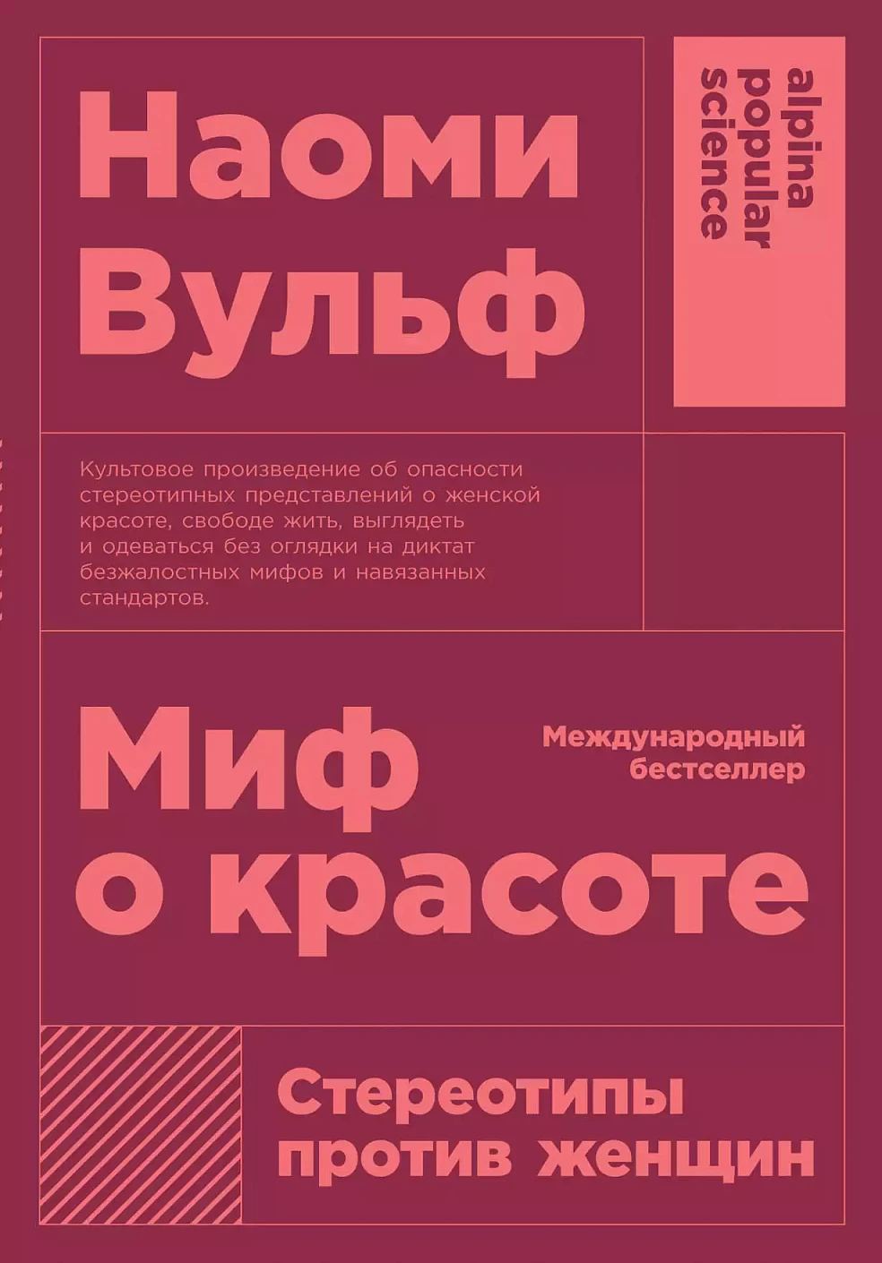 Миф о красоте обложка.