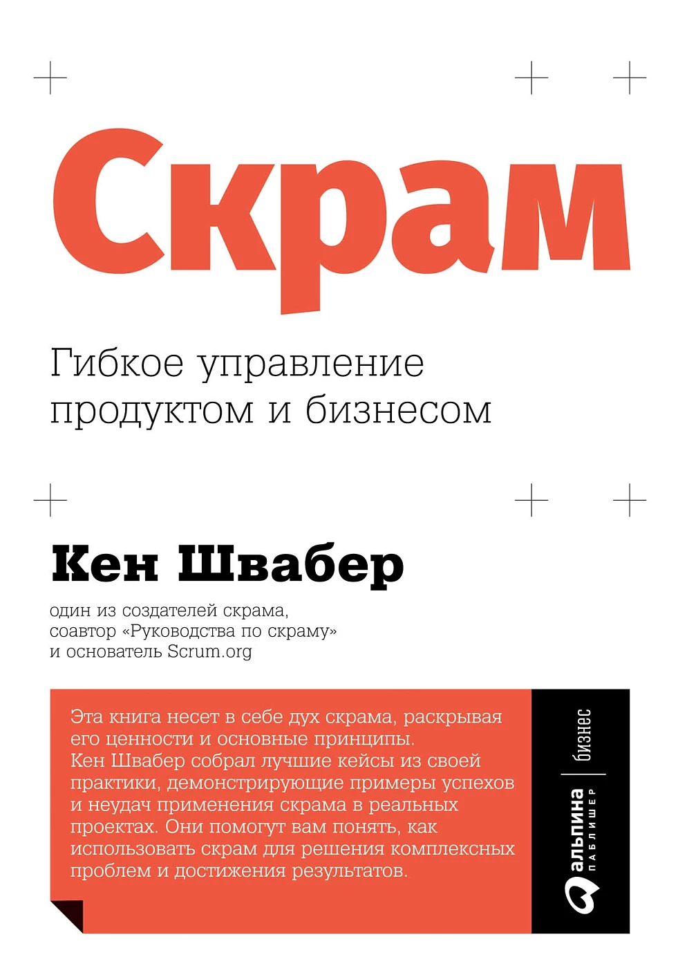 Скрам обложка.