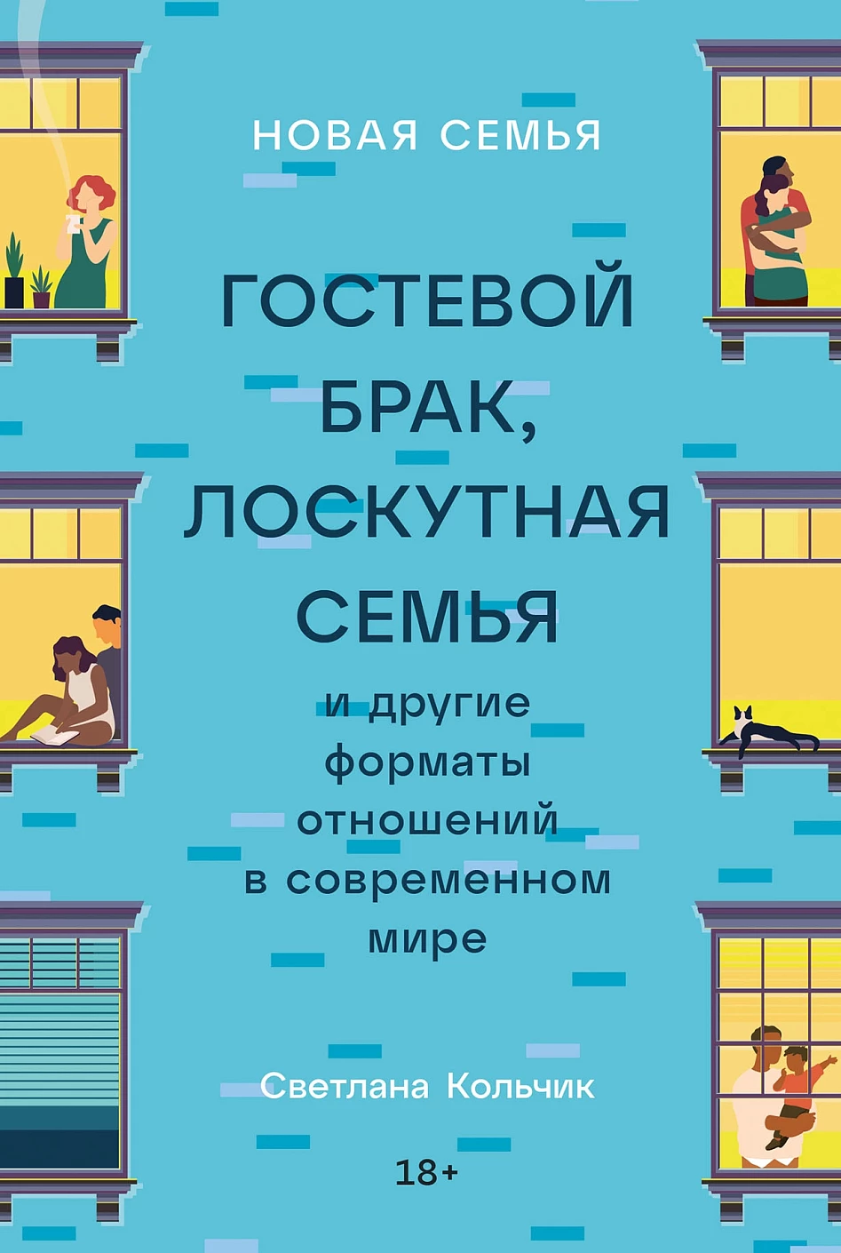 Новая семья обложка.