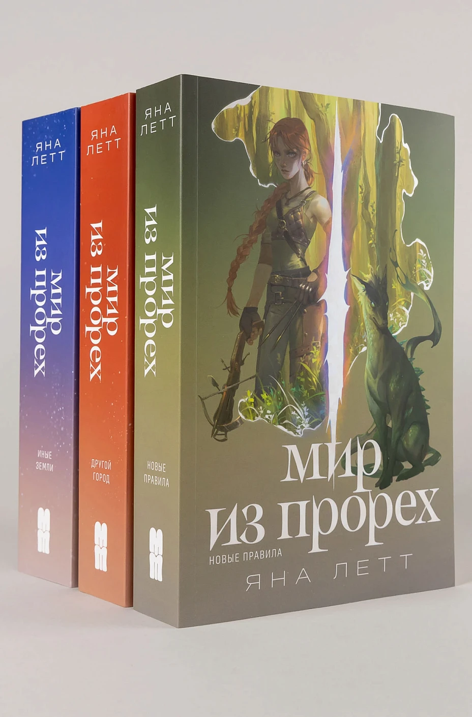 Комплект «Мир из прорех» обложка.