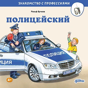 Полицейский обложка.
