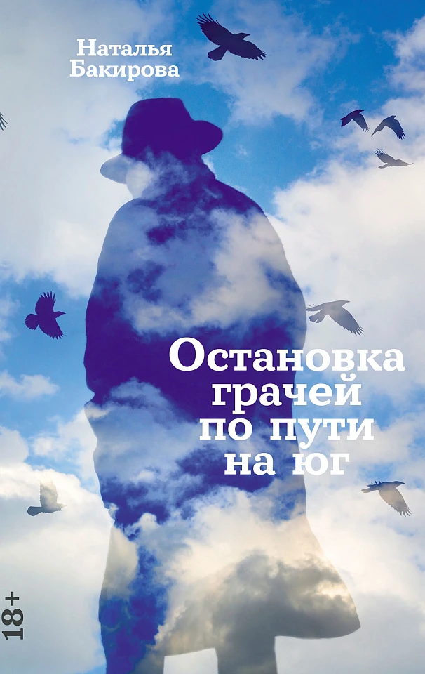 Остановка грачей по пути на юг