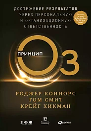 Принцип Oz
