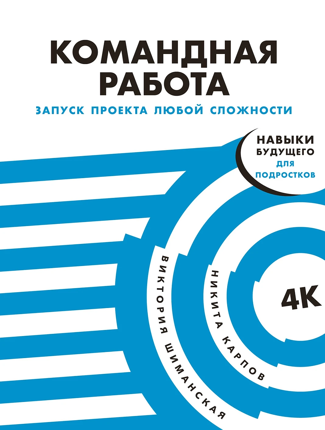 Командная работа