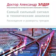 Самый сильный сигнал в техническом анализе