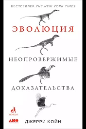 Эволюция