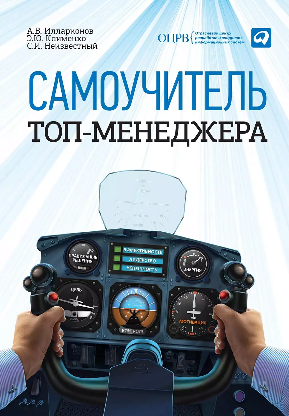 Самоучитель топ-менеджера обложка.