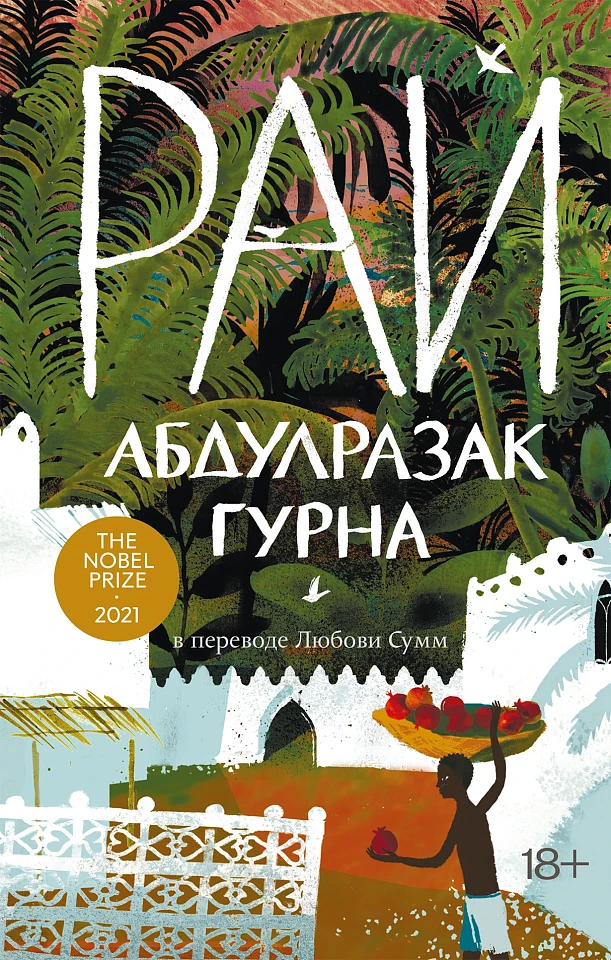 Рай
