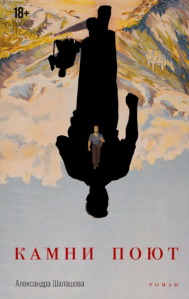 Камни поют Камни поют